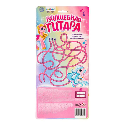 Музыкальная гитара Волшебный мир пони, русская озвучка, цвет розовый - Zabiaka фото 6