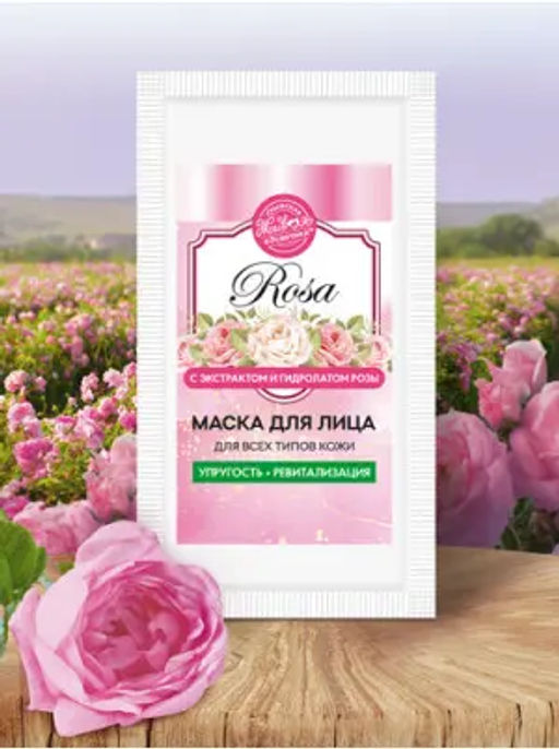 Маска для лица Rosa, 10 г