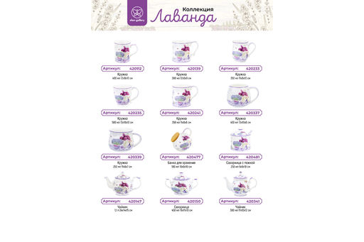 Кружка 450 мл 13*10*8,5 см Лаванда бочонок, NEW BONE CHINA - Elan gallery фото 13