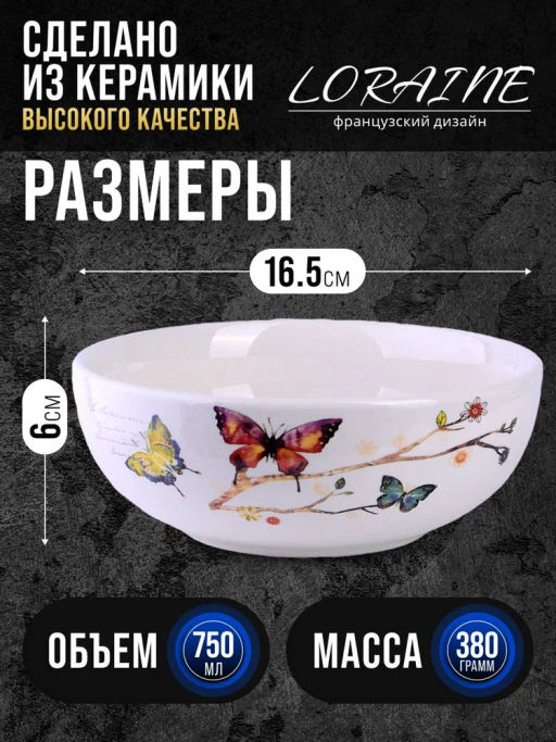 60120 Супница керамическая 750мл Бабочки в саду доломит LR (х24) - Mayer&boch фото 7