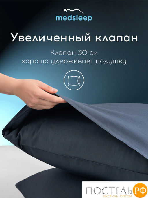 К-т наволочек MEDSLEEP ВЕРНЕР хлопок-сатин  фото 5
