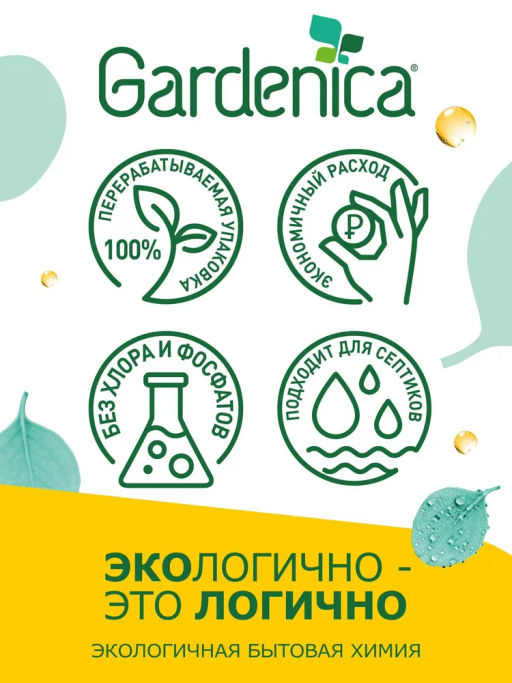 GARDENICA Универсальный спрей для кухонных поверхностей, 500 мл