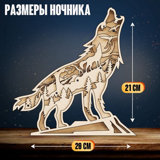 Деревянный конструктор «Волк», размер 21×20 см, гирлянда в комплекте