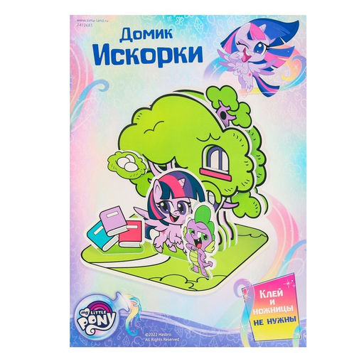 3D конструктор из пенокартона Домик Искорки, 2 листа, My Little Pony - Hasbro фото 6