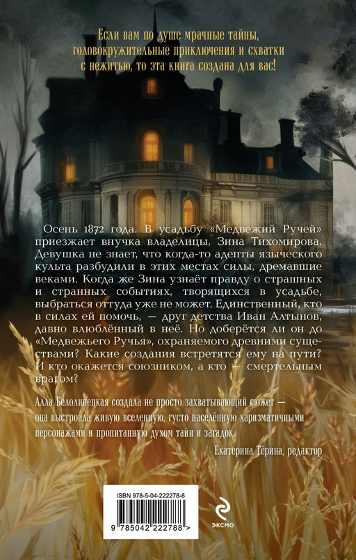 Усадьба "Медвежий Ручей"