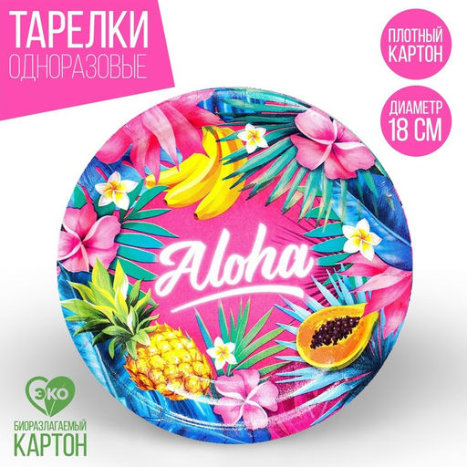 Цена за 2 шт. Тарелка одноразовая бумажная Aloha, набор 6 шт., 18 см