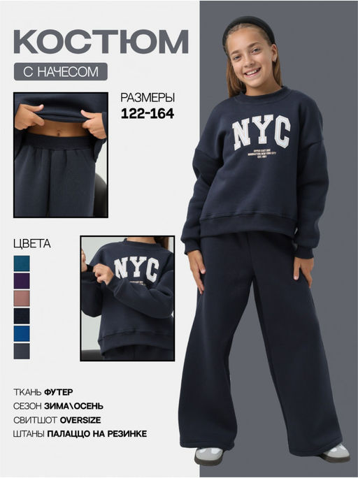 Костюм Нук Детский