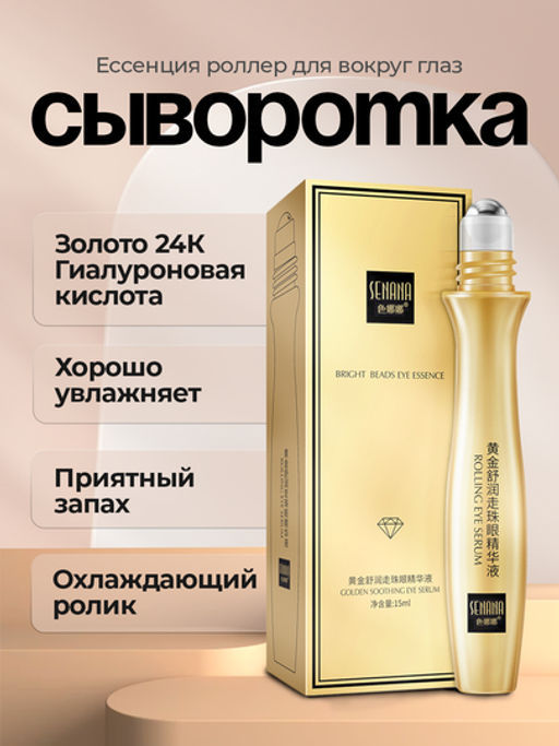 Крем-ролик для глаз от морщин усталости с гиалуроновой