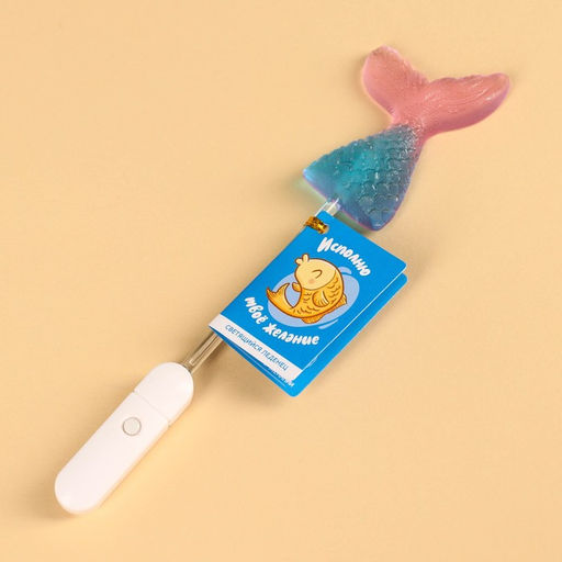 Леденец Исполню твоё желание на светящейся палочке, БЕЗ САХАРА, 30 г. - Simaland фото 4