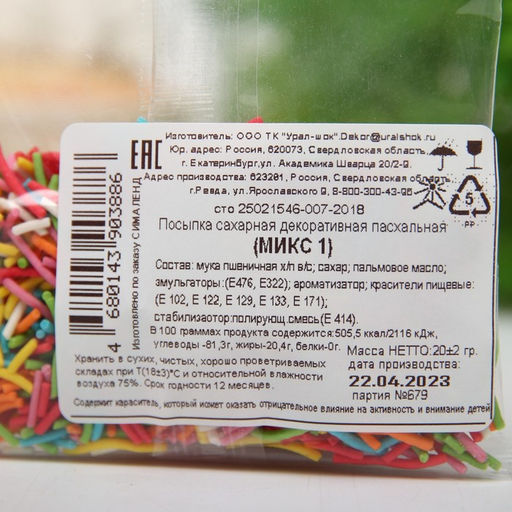 Цена за 3 шт. Посыпка сахарная декоративная Микс, разноцветная, 20 г