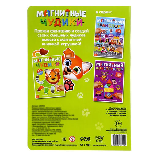 Книжка- игрушка Магнитные чудики - Буква-ленд фото 8