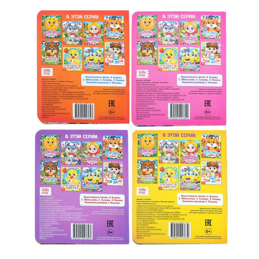 Книги с глазками картонные «Сказки и стихи», набор 4 шт. по 10 стр.