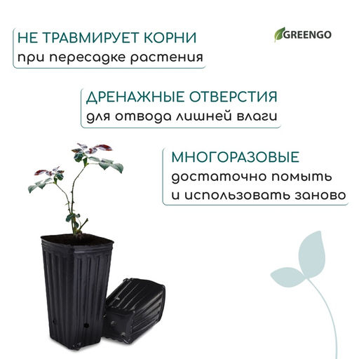 Цена за 10 шт. Пакет для рассады, 1,5 л, 11 × 11 см, h = 20 см, полиэтилен, чёрный, Greengo