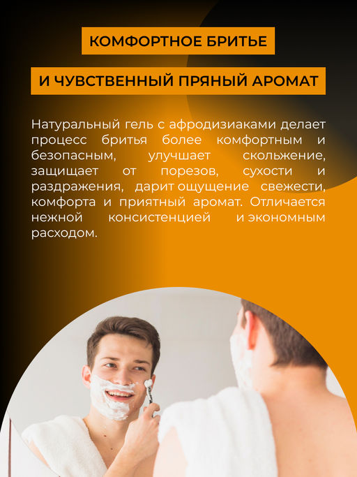 Гель для бритья Энергия притягательности с афродизиаками - Siberina фото 5