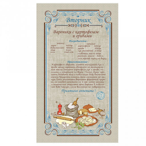 Полотенце кухонное 35х60см "Неделька", рогожка 160г/м2, хлопок 100%, набор 8шт, "Домашняя мода" (Россия)