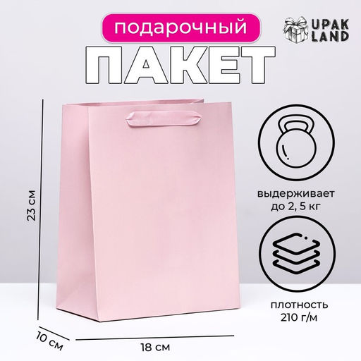 Цена за 2 шт. Пакет подарочный ламинированный «Розовый», MS 18×23×10 см