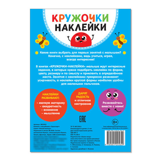 Наклейки кружочки Транспорт, 16 стр. - Буква-ленд фото 4