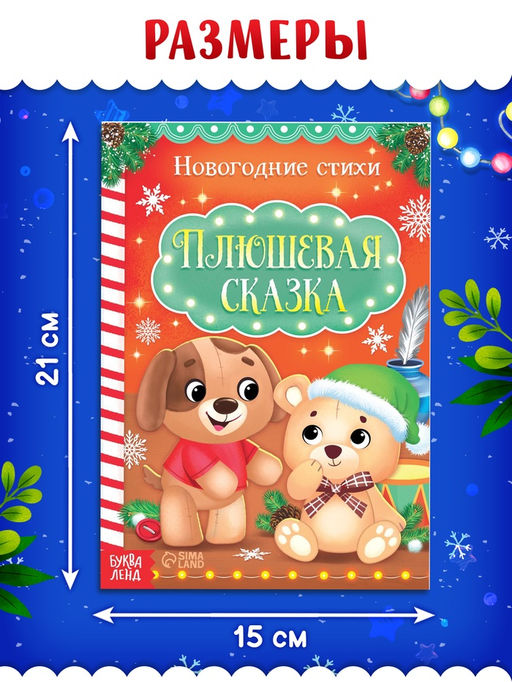 Книги - стихи для малышей «Всё-всё про Новый год», набор 8 шт. по 12 стр.