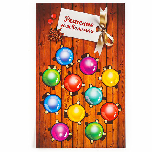 Головоломка деревянная для детей Новый год! Цветная гирлянда, 11 деталей