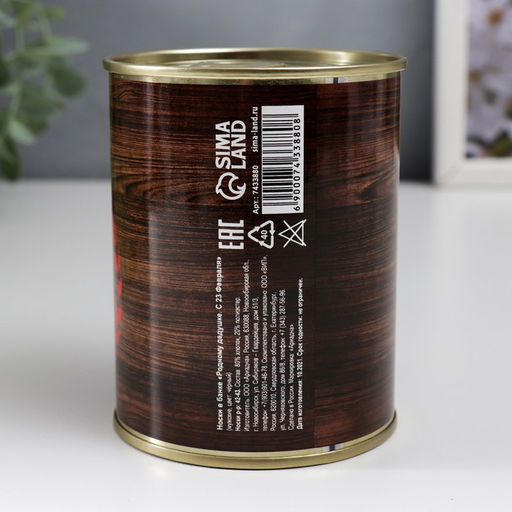 Носки мужские черные в банке «Родному дедушке, С 23 Февраля»