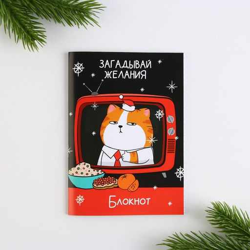 Цена за 2 шт. Подарочный набор новогодний, блокнот и ручка пиши-стирай «С новым годом!»