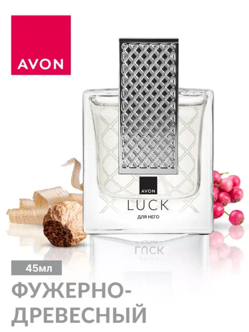 Туалетная вода Avon Luck для него, 45 мл