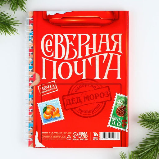 Ежедневник в подарочной коробке Северная почта - Artfox фото 17