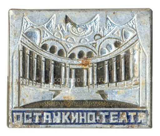 Значок Останкино Театр