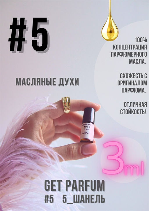 5 / GET PARFUM 5  фото 2