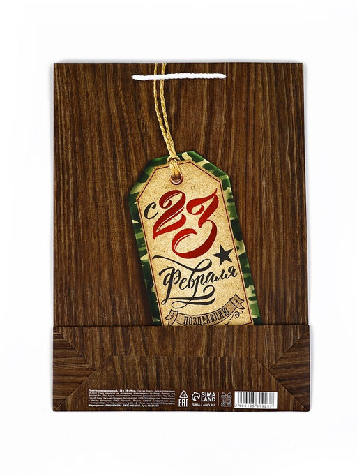 Цена за 2 шт. Пакет подарочный ламинированный С 23 февраля, L 28?38?9 см