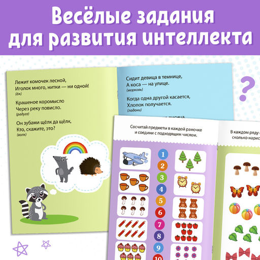 Книги с заданиями набор, 10 шт. по 20 стр. - Буква-Ленд фото 8