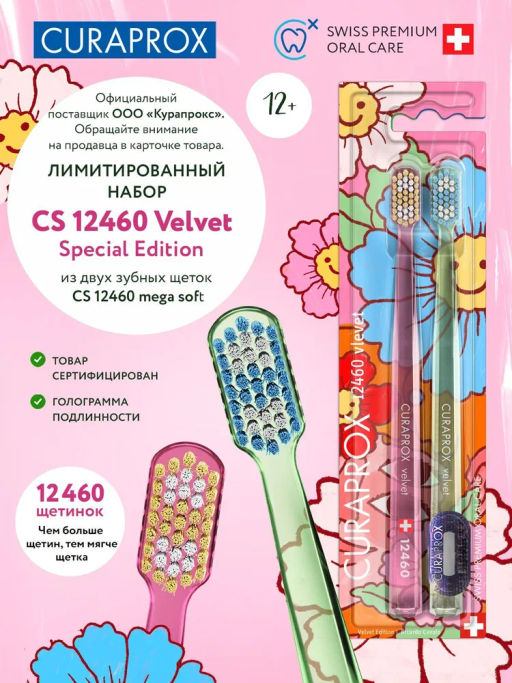 Набор зубных щеток megasoft, d 0,08 мм (2 шт.)Velvet Duo Special Edition 2025 Курапрокс (Curaproх) - Curaprox фото 2