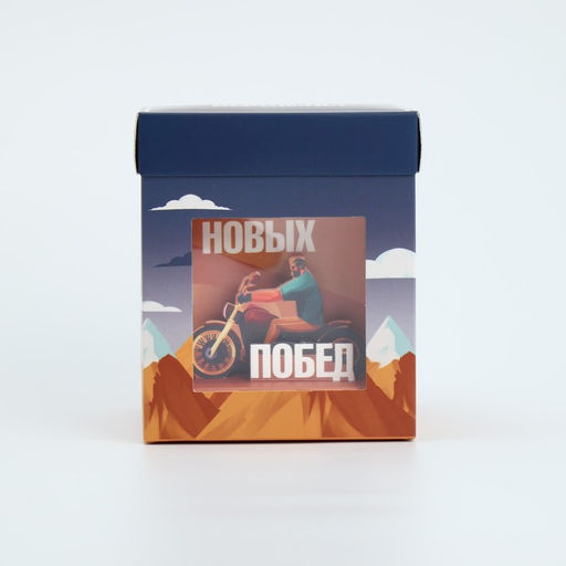 Коробка складная с 3D эффектом Покоряй вершины, 11 х 11 х 13 см - Дарите счастье фото 2