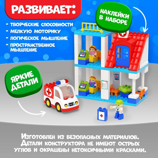Конструктор Скорая помощь, наклейки в наборе, 68 деталей - Unicon фото 3