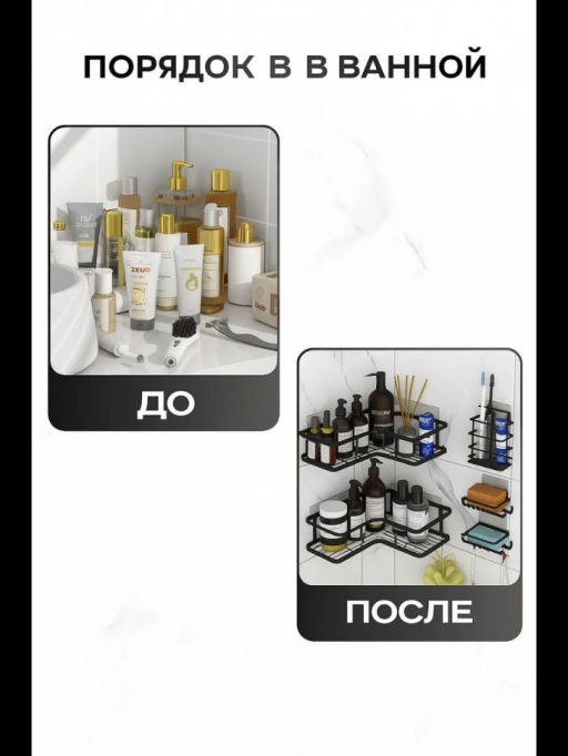Угловая полка (5 предметов) (3663)