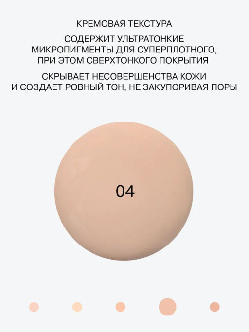 Тональная основа Influence Beauty Ekso Skin 04 medium  фото 3