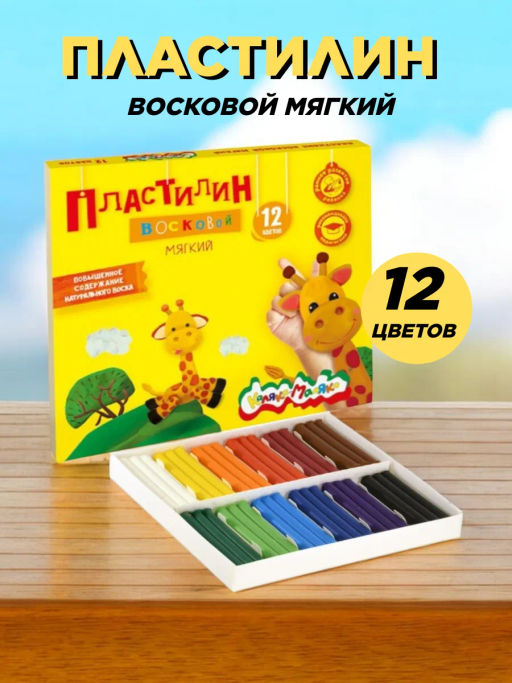 Пластилин восковой Каляка-Маляка 12 цветов 180 г ассорти, со стеком