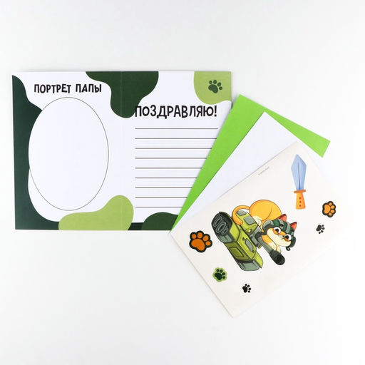 Набор для декорирования подарков из бумаги Моему защитнику!