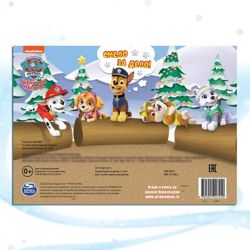 Книга с историей и наклейками «Новогодний патруль», 17×24 см, 12 стр., Щенячий патруль