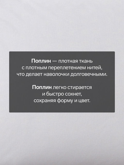 Комплект наволочек Этель 50х70-2 шт, цв.серый поплин, 100% хл  фото 6