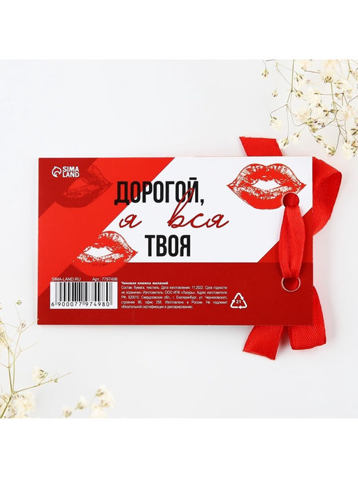 Чековая книжка желаний «Моему любимому», 10×6 см