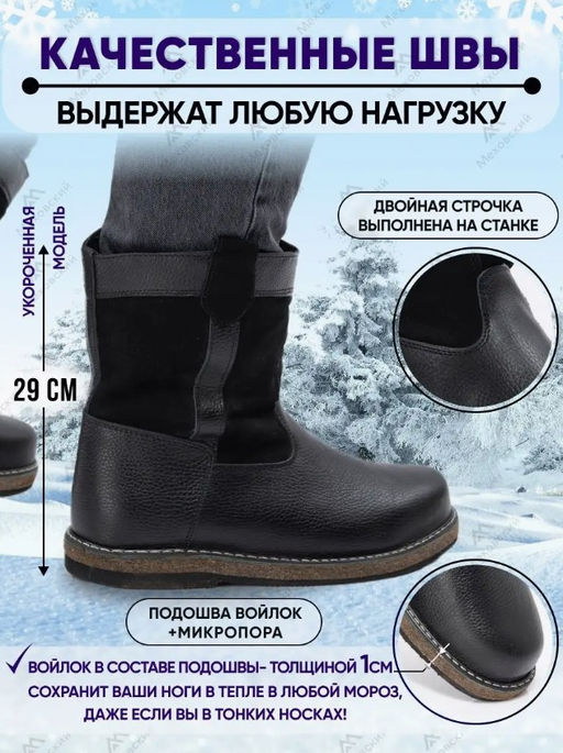 Мини-монголки до -50 натур. кожа мужские черные, войлочная подошва,