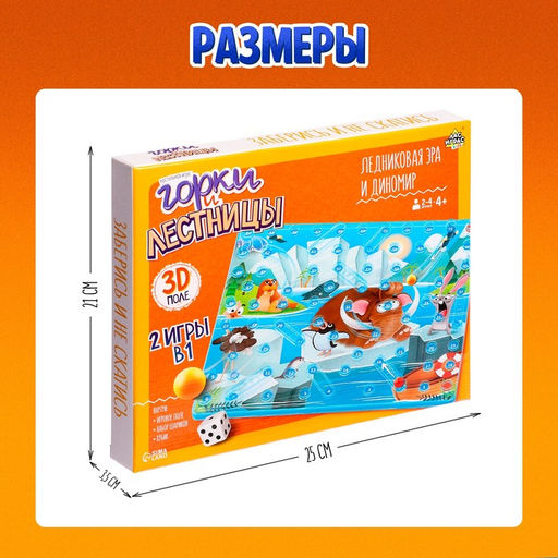 Настольная игра ходилка - бродилка для детей «Горки и лестницы. Ледниковая эра и диномир!», 2-4 игрока, 4+