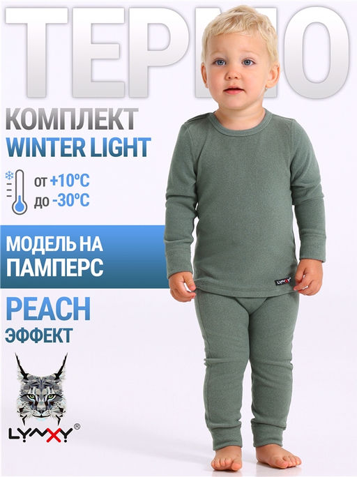 Лонгслив+кальсоны 2ЮНК616048