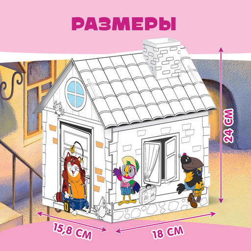 Домик-раскраска, Попугай Кеша