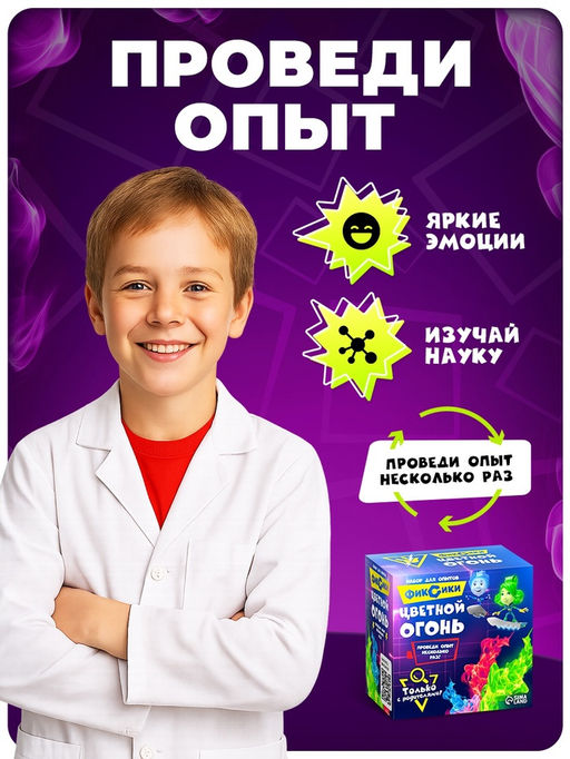 Набор для опытов Цветной огонь, Фиксики  фото 10