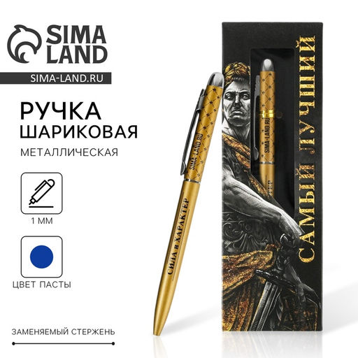Подарочная ручка Самый лучший, матовая, металл
