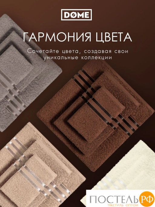 ГАРМОНИКА кофе К-т Полотенец 30х50/50х80/70х130, 3 пр., 100% хл, 440 гр/м2 - Dome фото 9