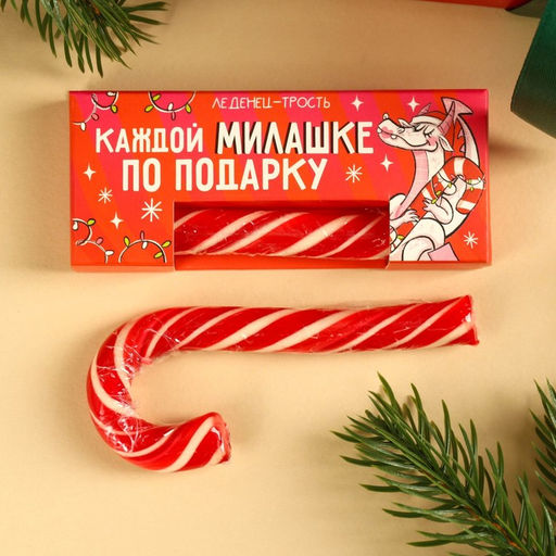 Цена за 2 ш. Леденец - трость новогодний Каждой милашке по подарку, со вкусом клубники, 15 г