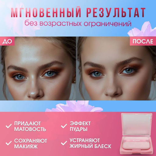 Матирующий салфетки против жирного блеска в футляре с зеркалом, Рис, 100 шт.